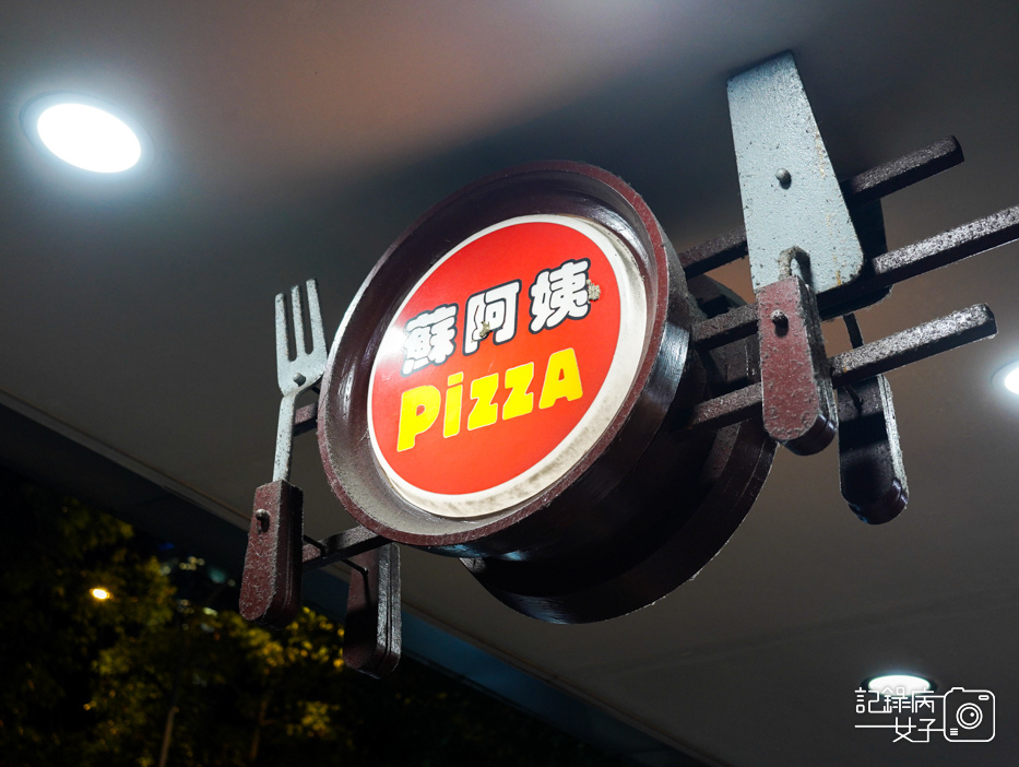 1蘇阿姨披薩蘇阿姨pizza東貝拉披薩鬆厚比薩.jpg