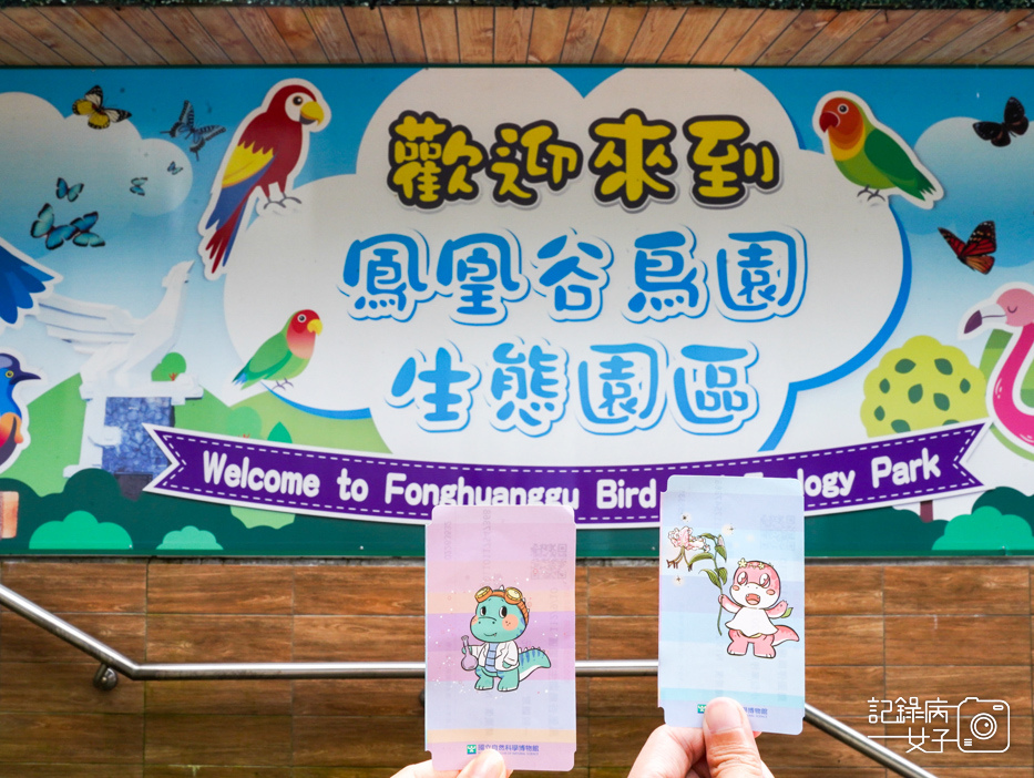 4南投鹿谷鄉鳳凰谷鳥園生態園區鳳凰谷鳥園鳳凰谷動物園.jpg