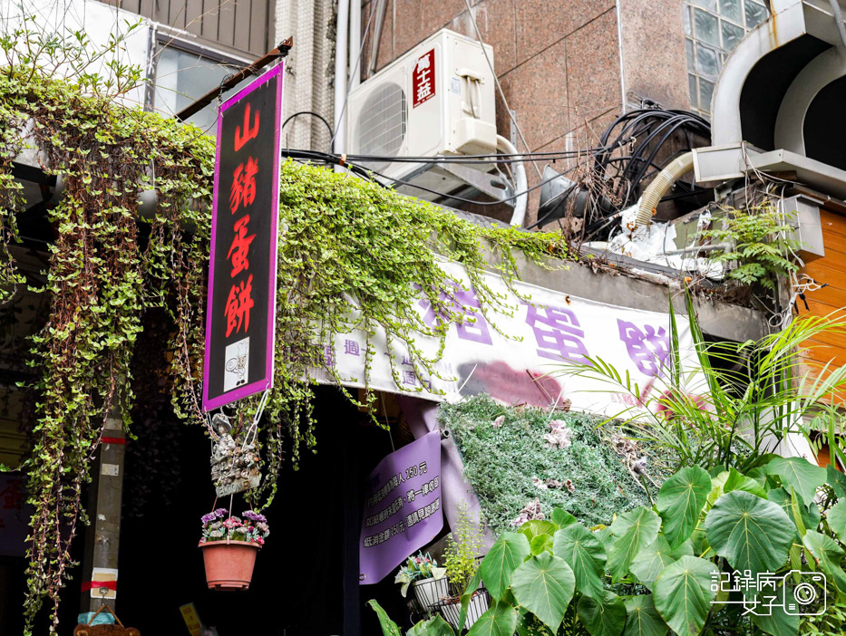 2中山晴光市場山豬蛋餅夜店蛋餅拔絲脆皮鹹豬肉蛋餅.jpg