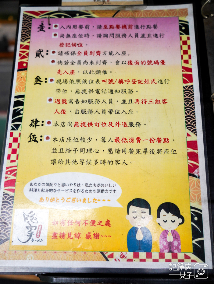 5隱家拉麵芝山店菜單.jpg