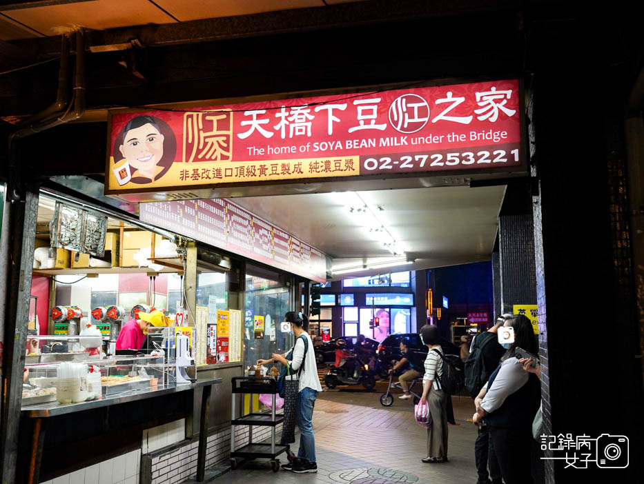 3信義永春天橋下豆江之家河粉蛋餅燒餅豆漿.jpg