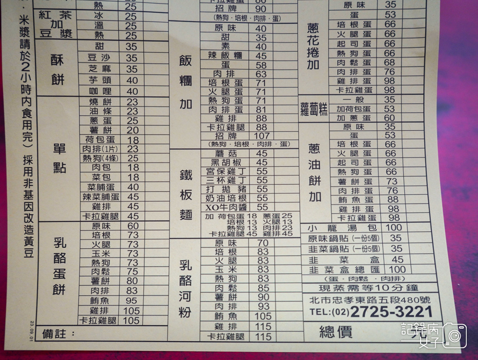 15信義永春天橋下豆江之家菜單.jpg