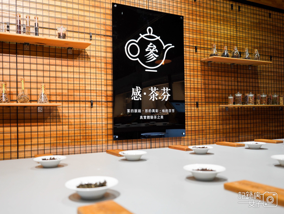 36坪林茶業博物館優美山水博物館茶葉展覽泡的千年與未來展器天地人之器展.jpg