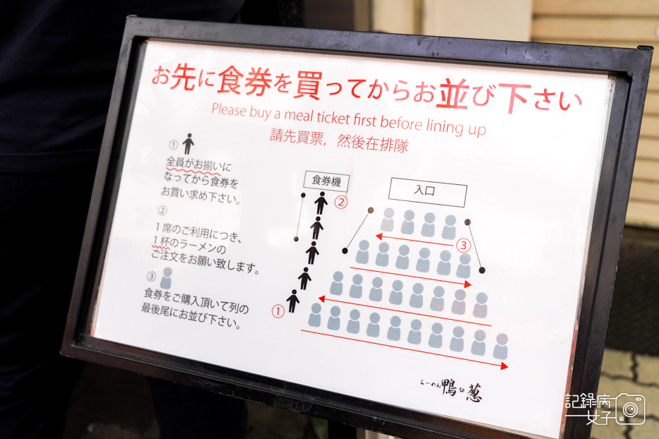 3日本東京拉麵鴨to蔥鴨湯拉麵蕎麥麵日式拉麵鴨らーめん.jpg