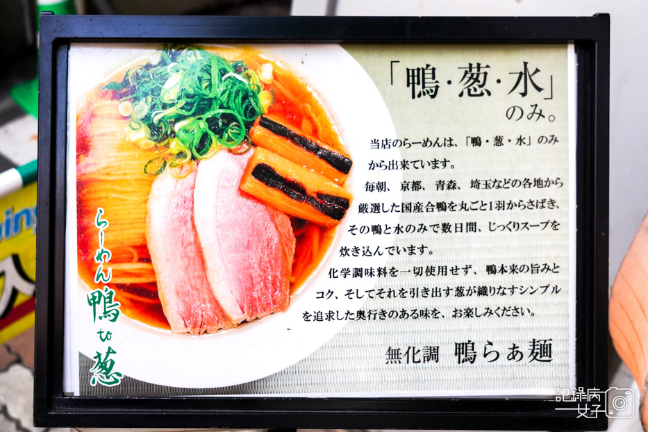 8日本東京拉麵鴨to蔥鴨湯拉麵菜單.jpg