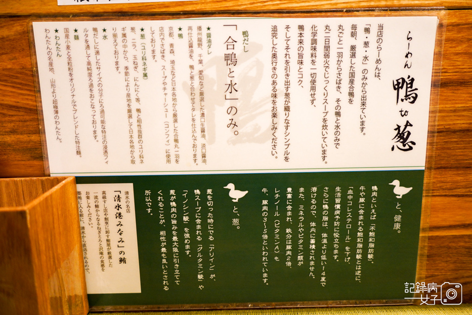 11日本東京拉麵鴨to蔥鴨湯拉麵菜單.jpg