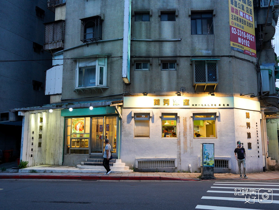 1南京三民萬芳冰室港式茶餐廳冰火菠蘿油法蘭西多士乾炒牛河.jpg