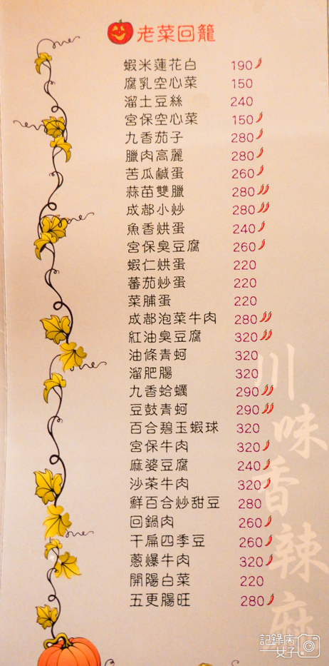 12桃園麻瓜煮味菜單.jpg