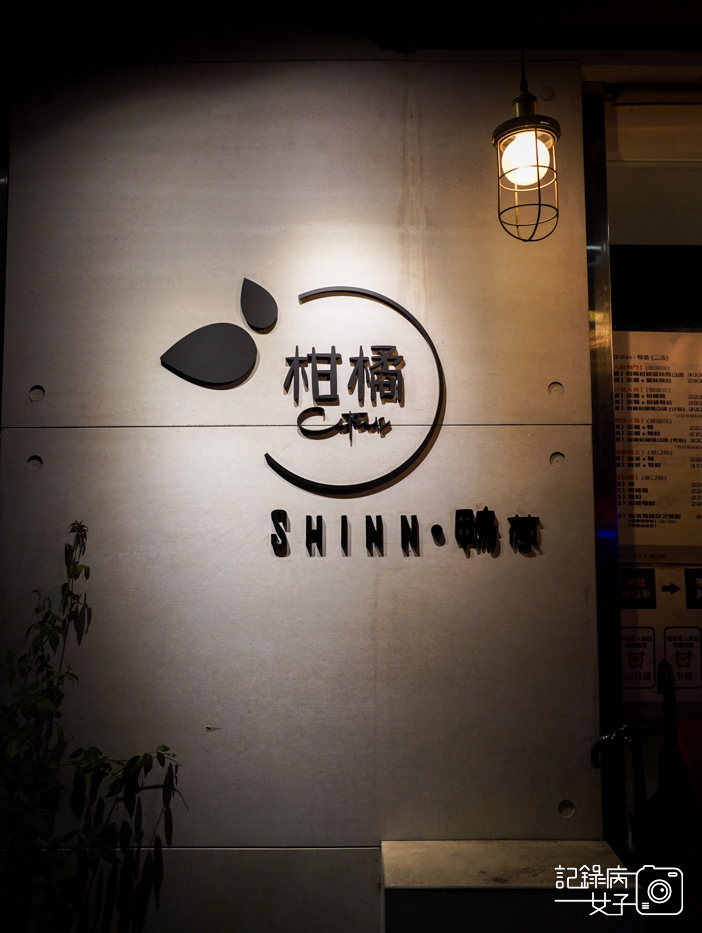 2柑橘Shinn二店鴨蔥重口味雷拉麵泡系鴨蛤拉麵.jpg