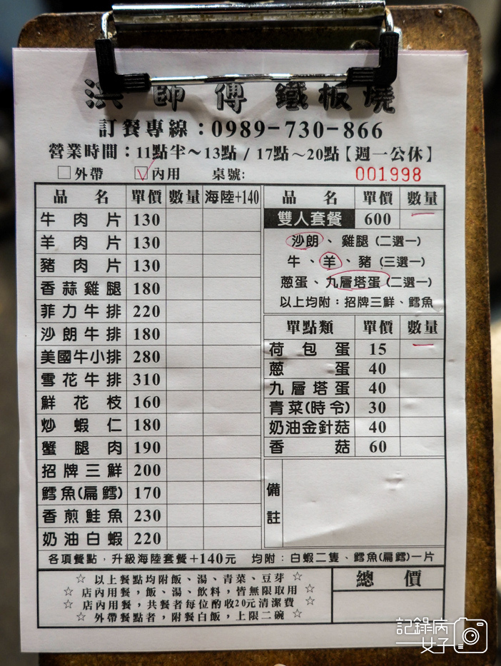 9內湖康寧路洪師傅鐵板燒菜單.jpg