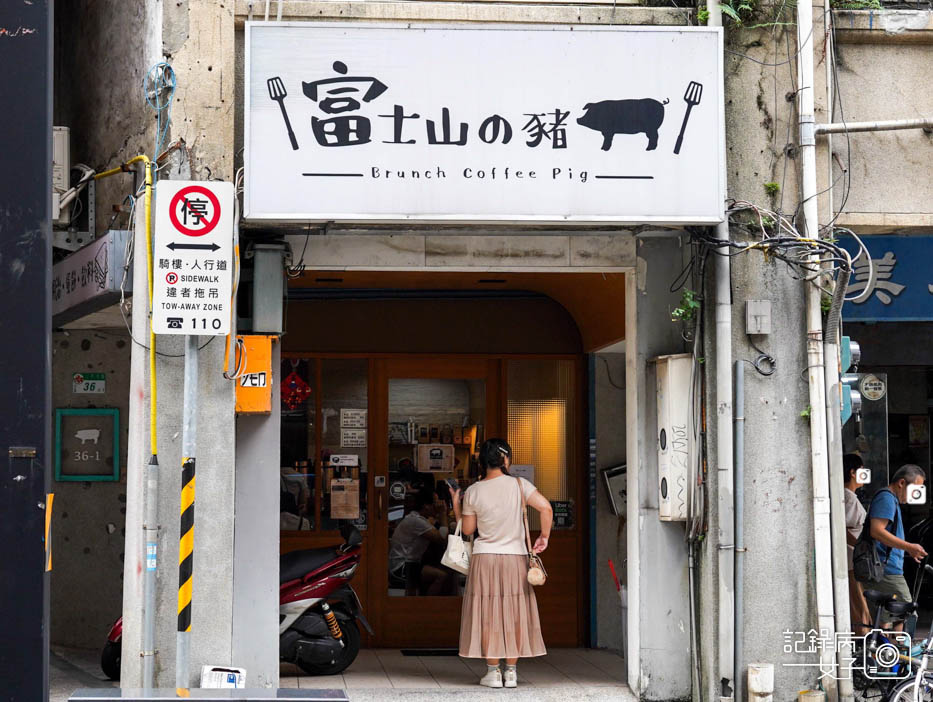 2富士の豬富士山的豬手打豬肉排三明治豬肉排早午餐芋泥起司蛋餅.jpg