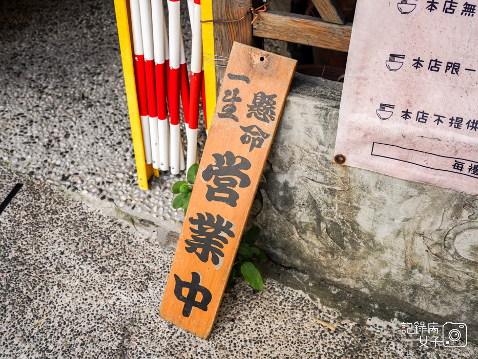 3晴光市場麵屋拉麵麵屋壹慶拉麵雞白湯拉麵叉燒飯.jpg