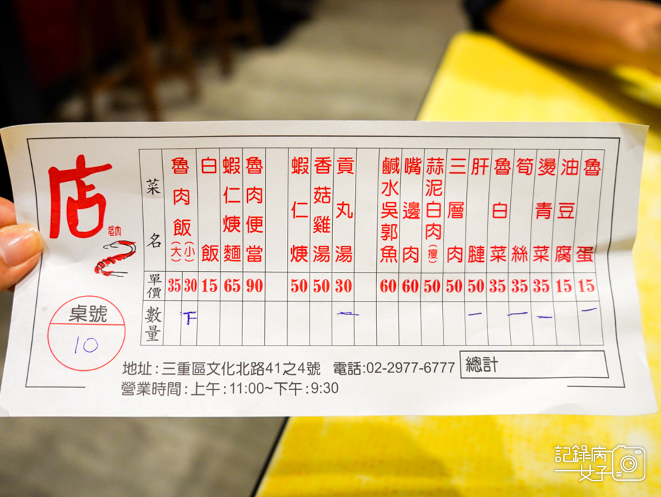 11三重魯肉飯店老二店老大魯肉飯菜單.jpg