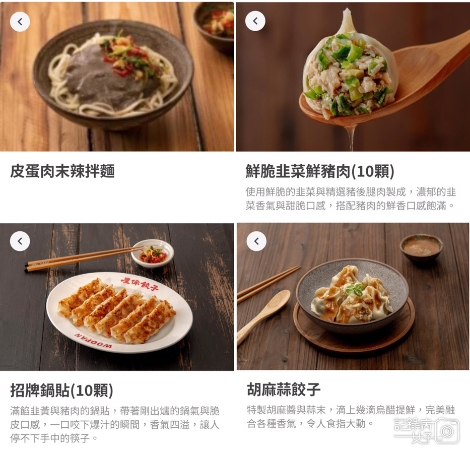 屋伴餃子菜單.jpg 屋伴餃子菜單.jpg