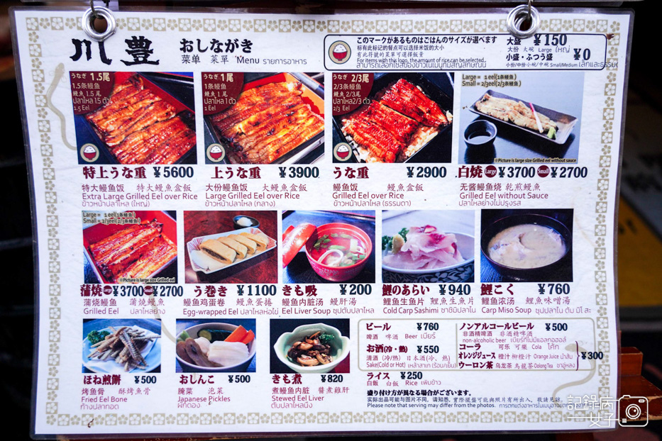 18日本成田山川豊鰻魚老店川豊鰻魚飯菜單.jpg