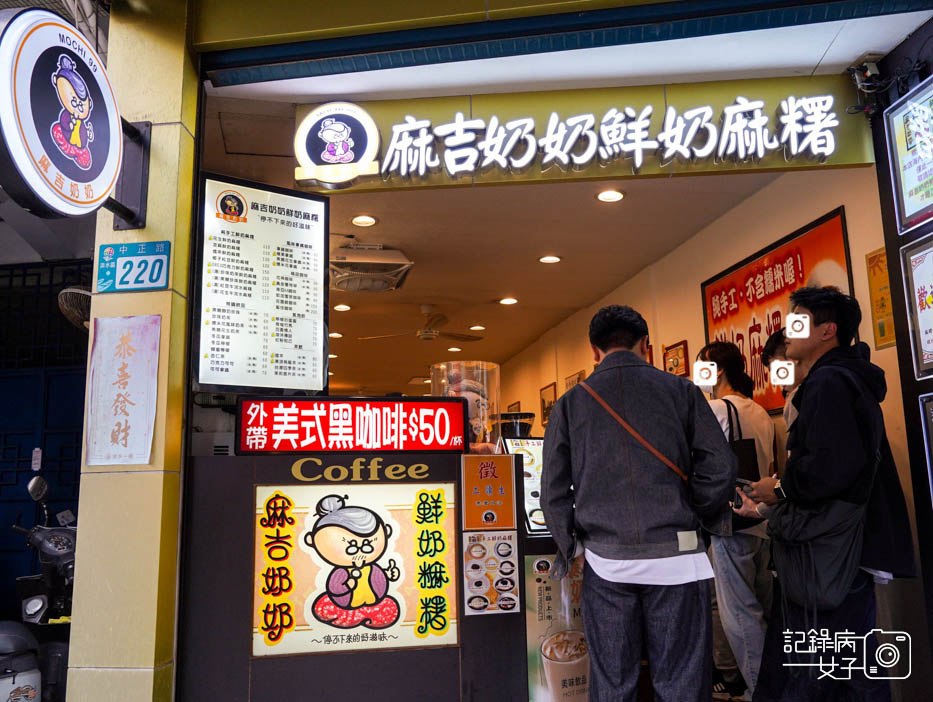 3淡水老街美食推薦吉奶奶鮮奶麻糬花生芝麻擂茶.jpg