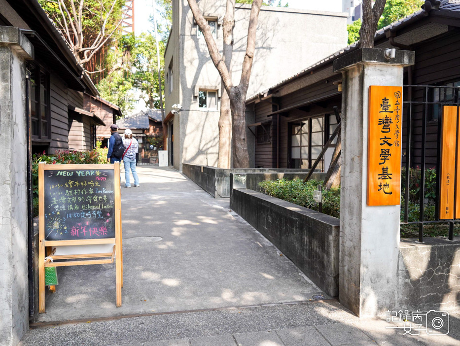 1華山臺灣文學基地日式宿舍群台灣文學齊東詩社書畫院琴道會館.jpg