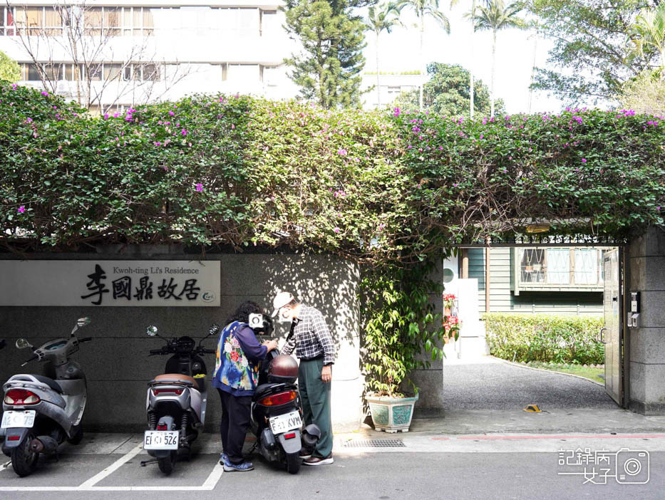 1齊東老街市定古蹟李國鼎故居原總督府交通局遞信部部長宿舍日式宿舍.jpg