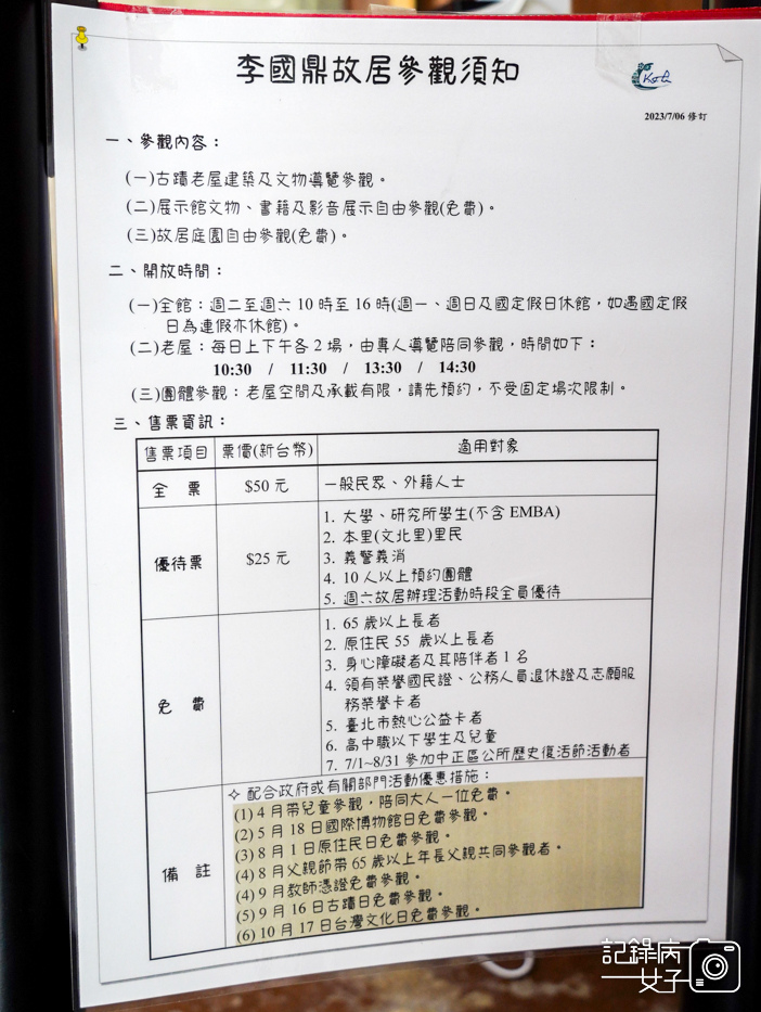 10齊東老街市定古蹟李國鼎故居原總督府交通局遞信部部長宿舍日式宿舍.jpg