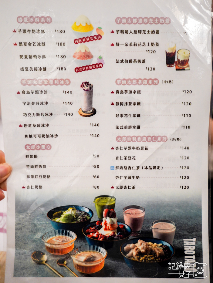 11寧夏夜市美食芋頭太郎菜單.jpg