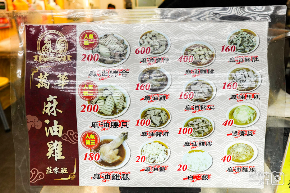 10連鎖莊家班麻油雞菜單.jpg