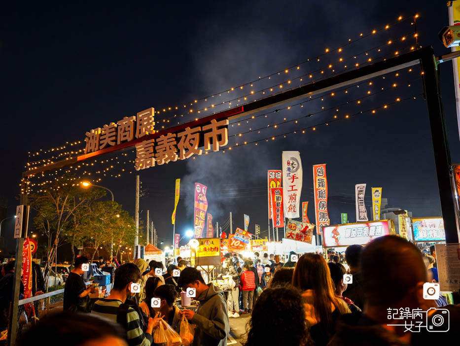 1湖美商展嘉義夜市文化路夜市嘉義夜市美食.jpg