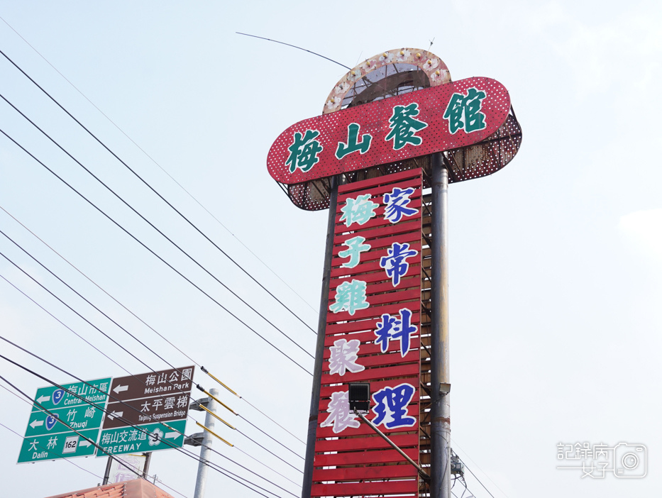 1嘉義合菜梅山餐館招牌梅子雞蠔香豬腱排養生日式海鮮火鍋.jpg