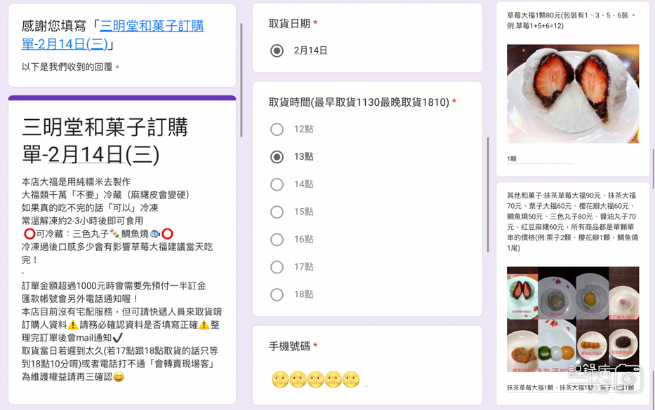 9士林天母三明堂菜單價位草莓大福預定.jpg