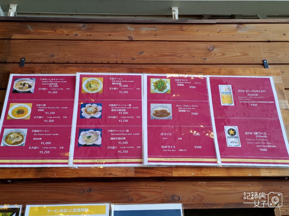 4日本岩手雫石滑雪雫石スキー場ラーメンあねっこ拉麵menu菜單.jpg