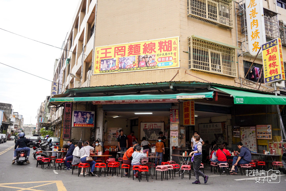 1彰化鹿港王罔麵線糊鹿港老街百年老店麵線羹.jpg