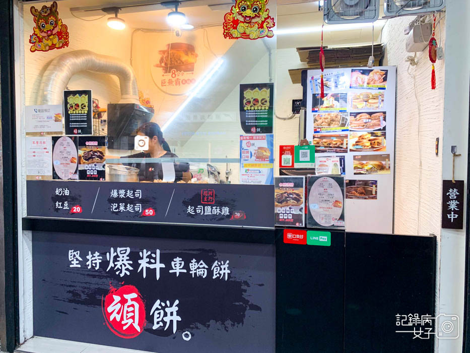 2基隆起司鹽酥雞車輪餅頑餅爆料車輪餅爆漿車輪餅.jpg