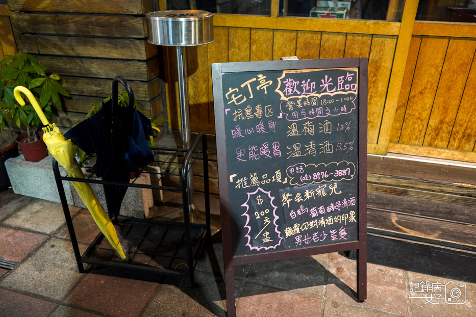 4三重宅丁亭迴轉串燒居酒屋菜單.jpg