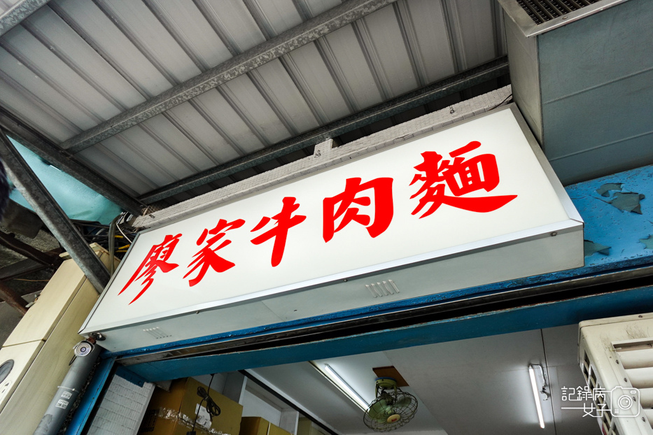 43大安區廖家牛肉麵限量小魚豆干.jpg