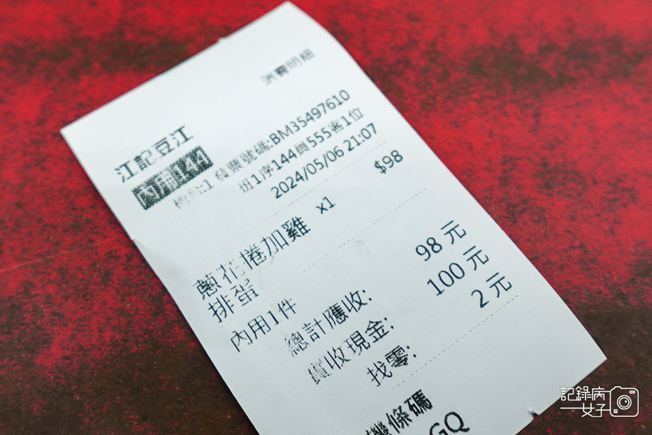 1永春天橋下豆江之家雞排蔥花捲.jpg