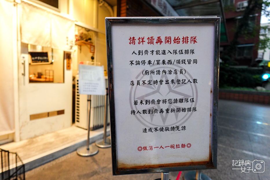 2師大台電大樓數寄屋菜單辻葉拉麵菜單.jpg