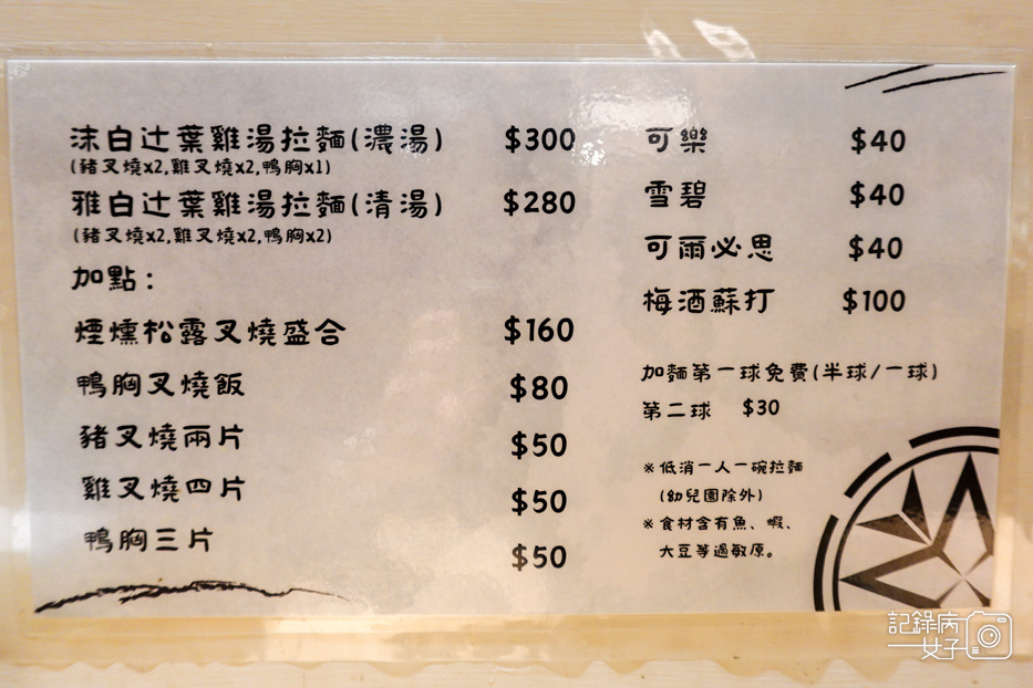 8師大台電大樓數寄屋菜單辻葉菜單拉麵雞白湯叉燒飯.jpg