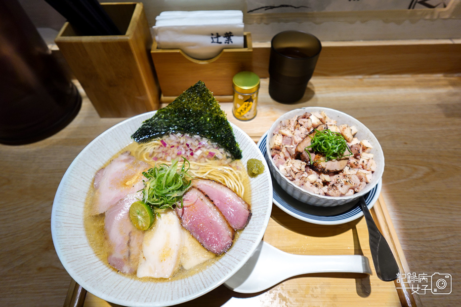 9師大台電大樓數寄屋辻葉拉麵雞白湯雞清湯拉麵鴨胸叉燒飯.jpg