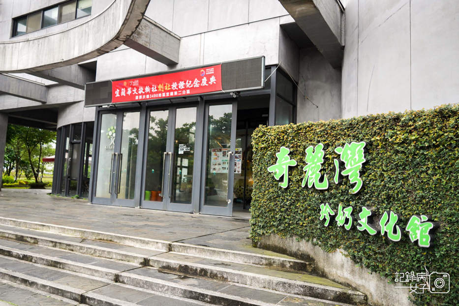 2宜蘭珍奶博物館奇麗灣珍奶文化館手作珍珠手搖珍奶DIY.jpg