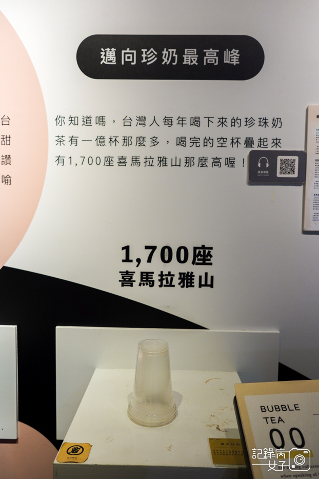 6宜蘭珍奶博物館奇麗灣珍奶文化館手作珍珠手搖珍奶DIY.jpg