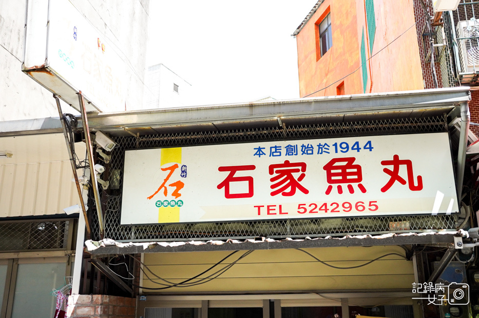 1新竹石家魚丸石記魚丸滷肉飯加蛋骨肉魚丸湯.jpg