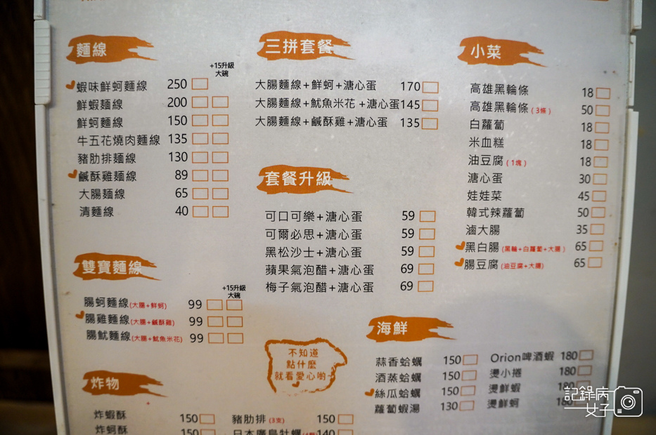 10新竹東門市場享來初菜單.jpg