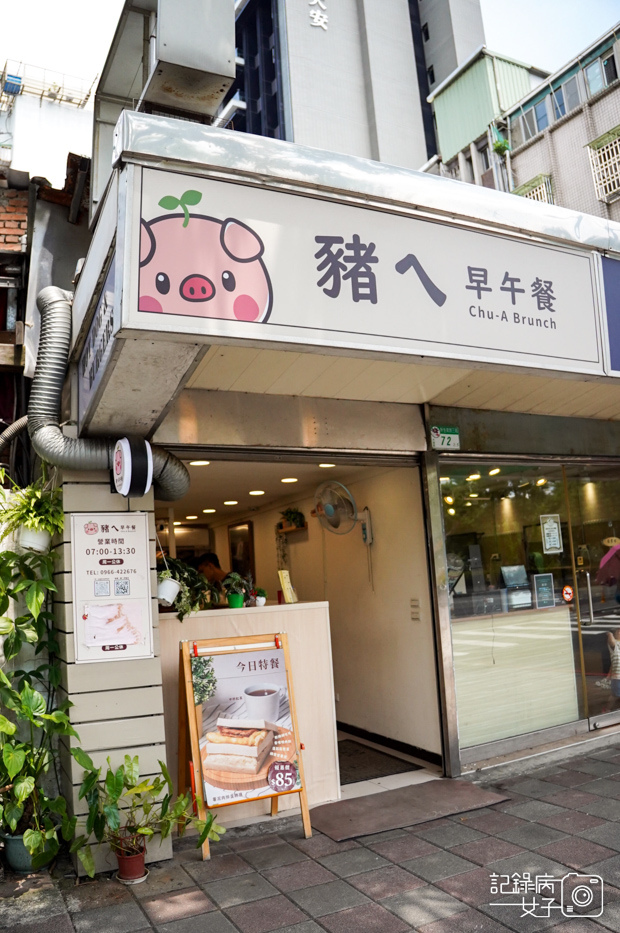2台北大安區公館早餐豬ㄟ早午餐薯泥肉排蛋餅鹹豬肉捲餅.jpg