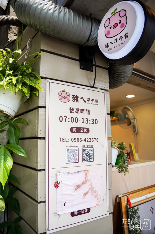 3台北大安區公館早餐豬ㄟ早午餐菜單價位外送營業時間.jpg