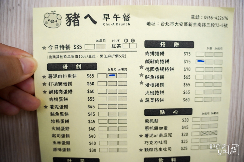 7台北大安區公館早餐豬ㄟ早午餐菜單價位外送營業時間.jpg
