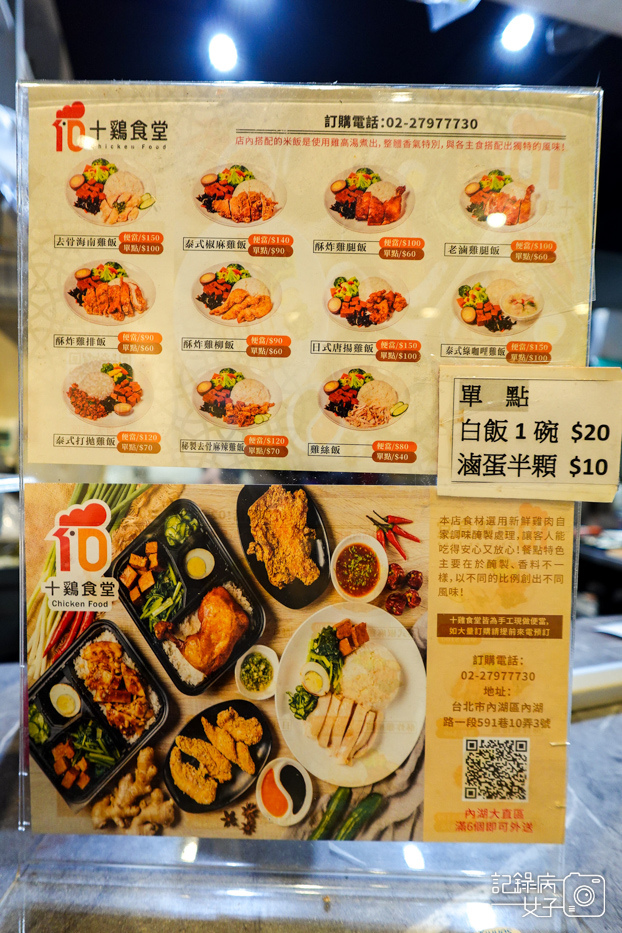 7台北內湖十鷄食堂菜單價位外送.jpg