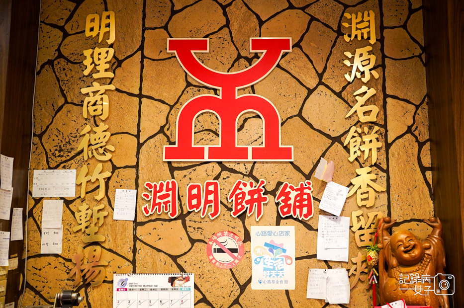 2新竹城隍廟名產伴手禮淵明餅舖古早味水蒸蛋糕肉燥鹹水蒸蛋糕.jpg