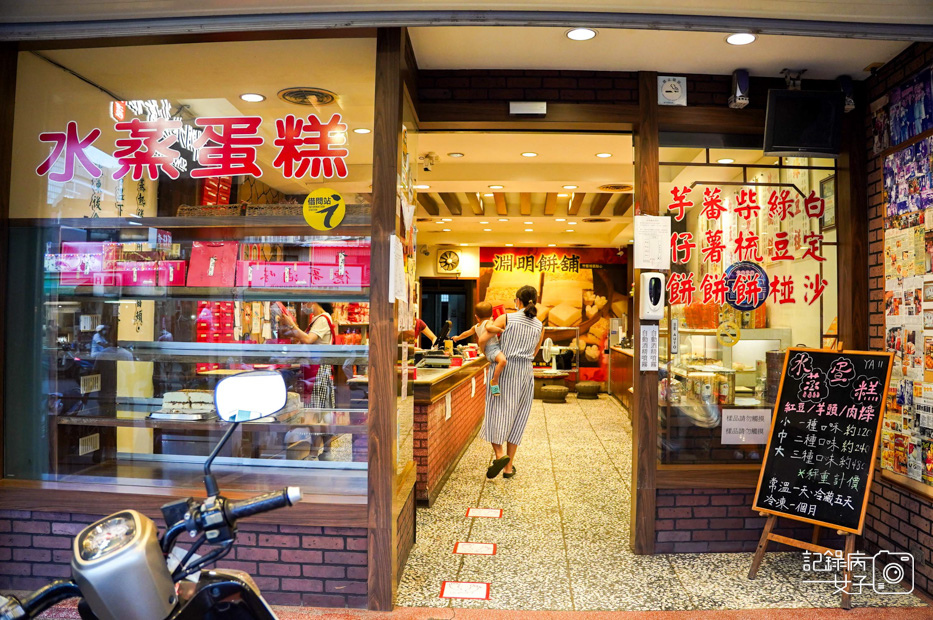 1新竹城隍廟名產伴手禮淵明餅舖古早味水蒸蛋糕肉燥鹹水蒸蛋糕.jpg