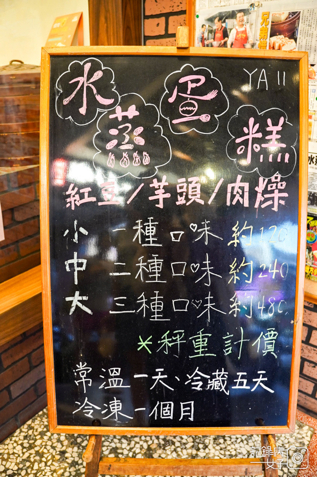 3新竹城隍廟名產伴手禮淵明餅舖水蒸蛋糕菜單價位.jpg