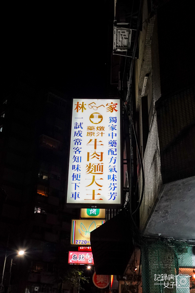 4台北信義林家牛肉麵中藥牛肉湯牛油藥燉半筋半肉麵.jpg