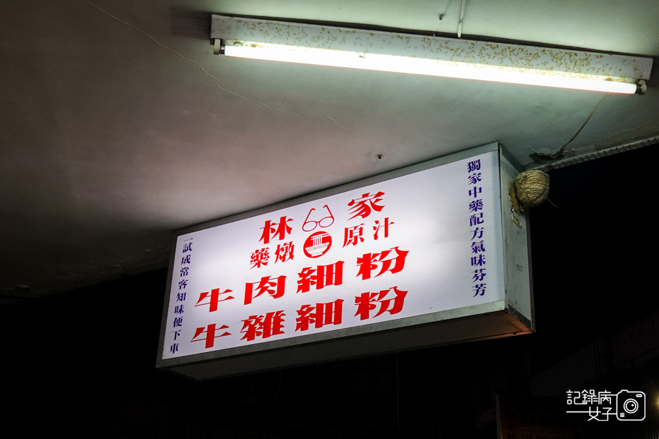 3台北信義林家牛肉麵中藥牛肉湯牛油藥燉半筋半肉麵.jpg